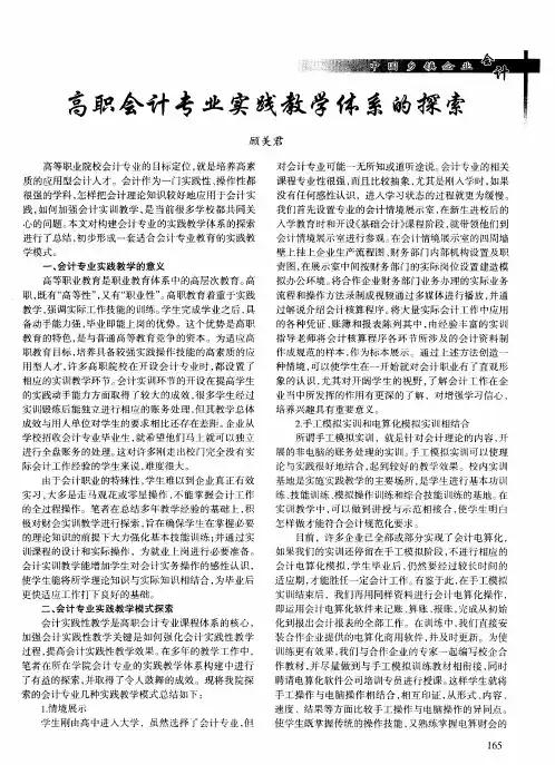 高职会计专业实践教学体系的探索