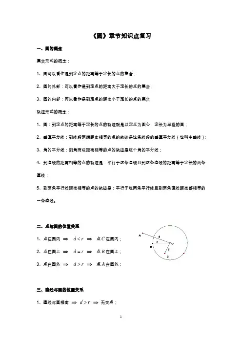 (完整版)北师大版数学初中九年级下册第三章圆的知识点归纳