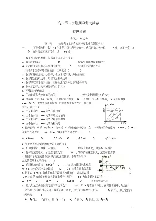 高一物理上学期期中试题