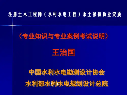 注册水土保持工程师介绍
