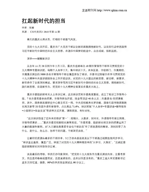 扛起新时代的担当