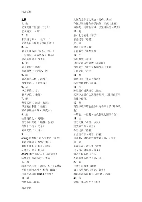 最新【语文】初中文言文实词、虚词整理资料