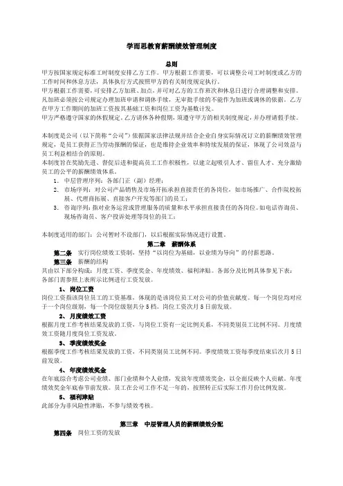 学而思教育薪酬绩效管理制度 2