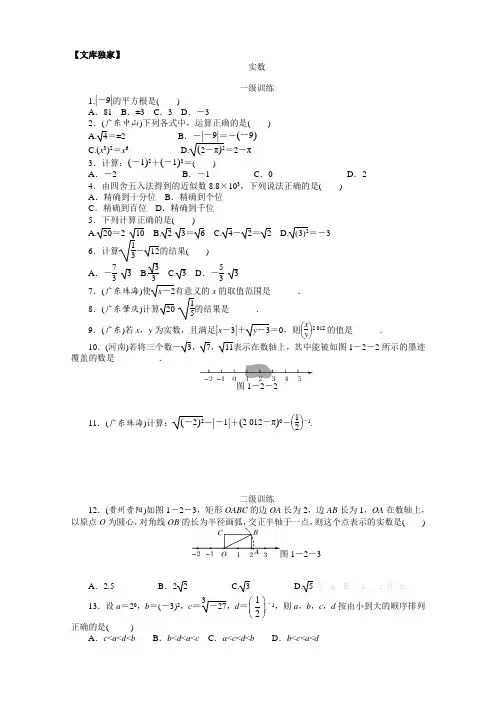 2020中考数学实数复习题及答案