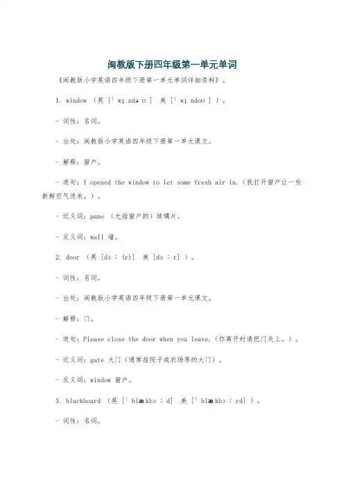 闽教版下册四年级第一单元单词