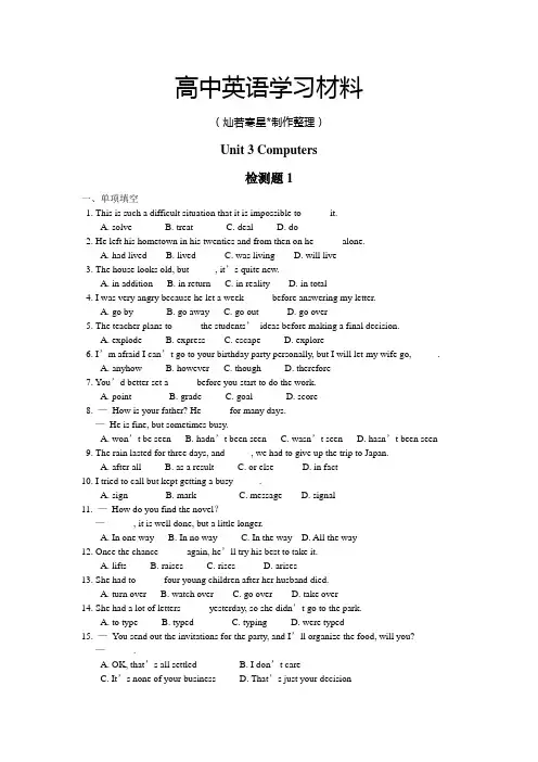 人教版高中英语必修二Unit 3 Computers