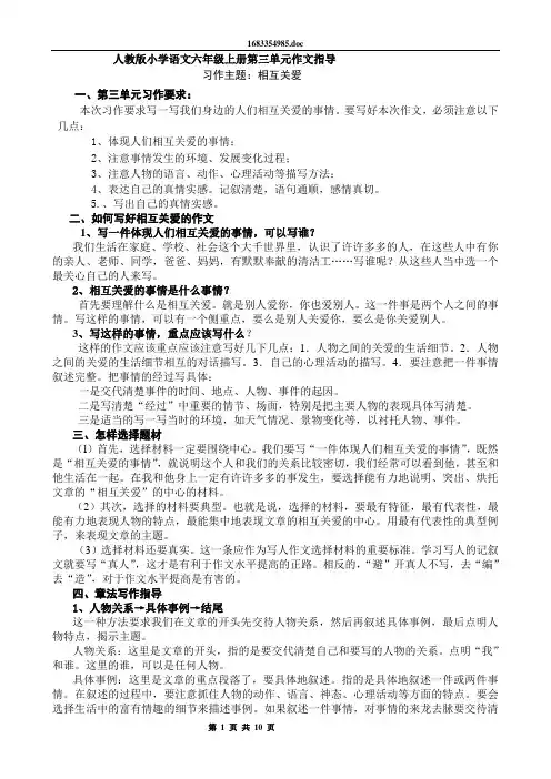 人教版小学语文六年级上册第三单元作文指导(同名7005)