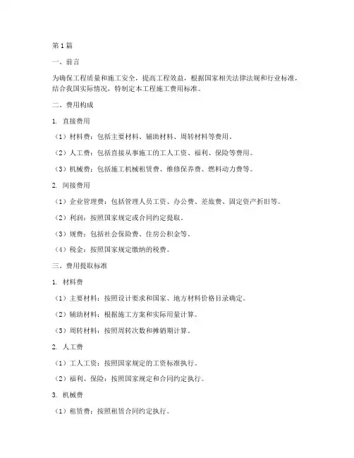 工程施工费用标准(3篇)