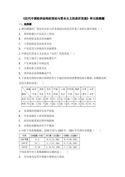 人教版高中历史必修2第三单元 《近代中国经济结构的变动与资本主义的曲折发展》单元检测题(解析版)