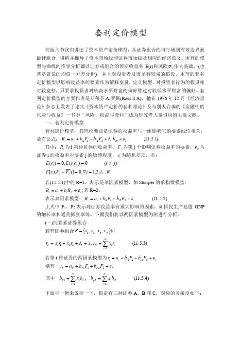 套利定价模型