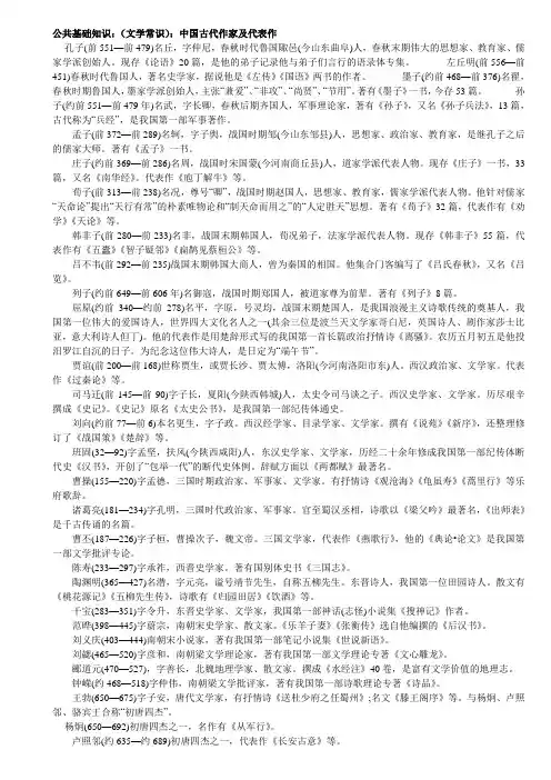 公共基础知识