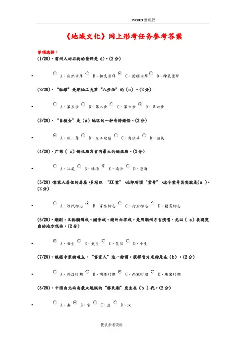 《地域文化》参考答案解析