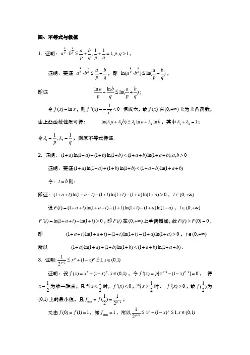 4.不等式与极值