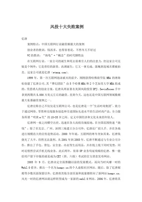 风投十大失败案例