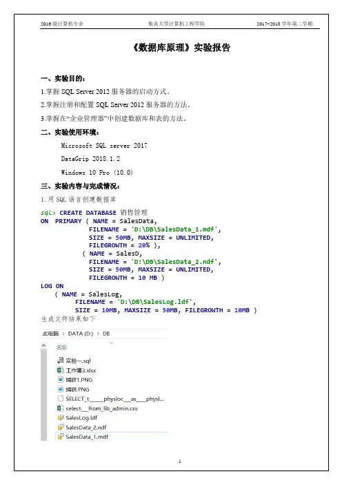 实验二、创建数据库及表、完整性约束