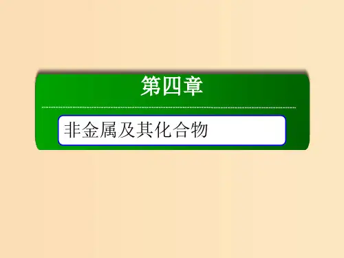 高中化学 第四章 非金属及其化合物 第二节 富集在海水中的元素——氯 4.2.1 氯气 新人教版必修