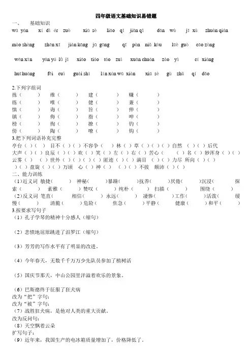 小学四年级语文(下)基础知识易错题