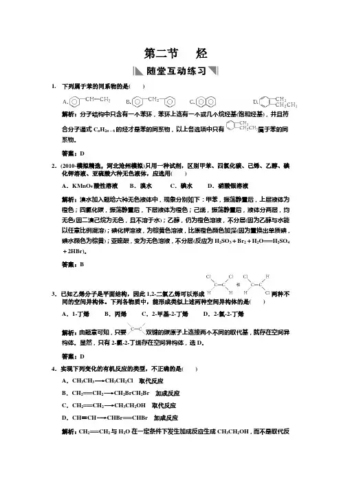 ■2011化学高考必备课件+练习全套■选修5-1-2第二节   烃练习