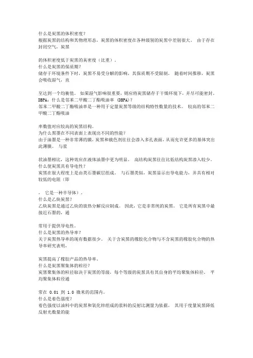 炭黑知识