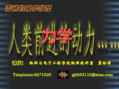 第七章 刚体力学