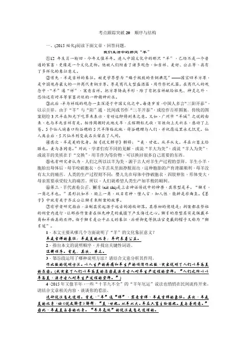 2016聚焦中考语文(四川省)习题课件+考点跟踪突破20 顺序与结构
