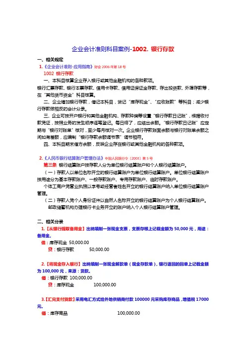 银行存款 流程