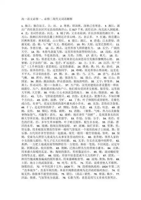 高一语文必修一