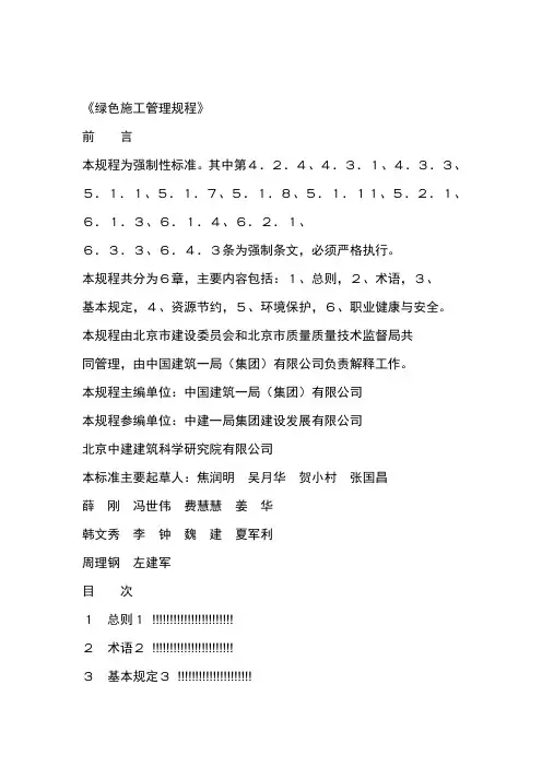 绿色施工管理规程标准版百度文库