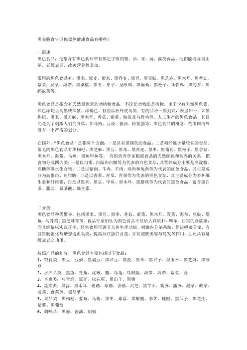 黑金膳食告诉你黑色健康食品有哪些