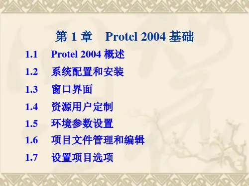 第1章Protel2004 基础