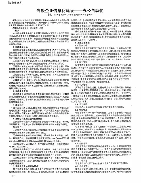 浅谈企业信息化建设——办公自动化