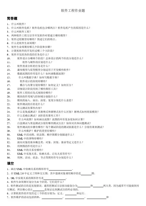 软件工程导论试题集