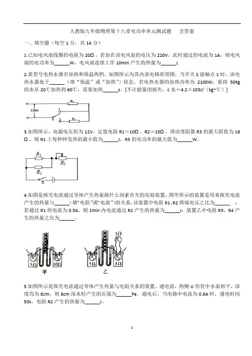 人教版九年级物理第十八章电功率单元测试题含答案