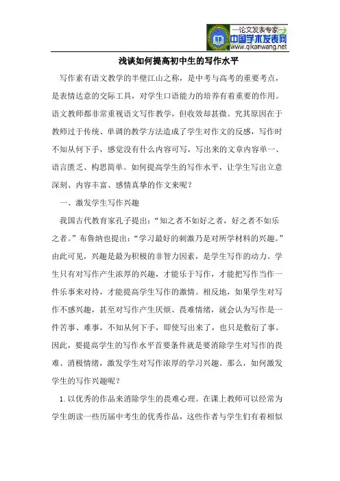 浅谈如何提高初中生的写作水平