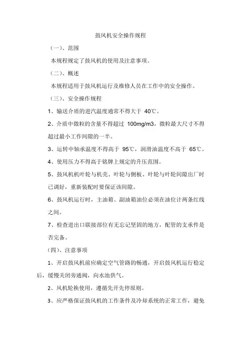 鼓风机安全操作规程