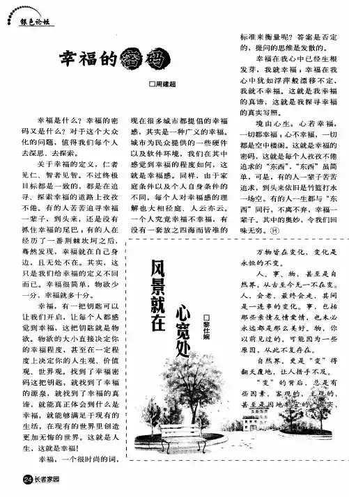 幸福的密码