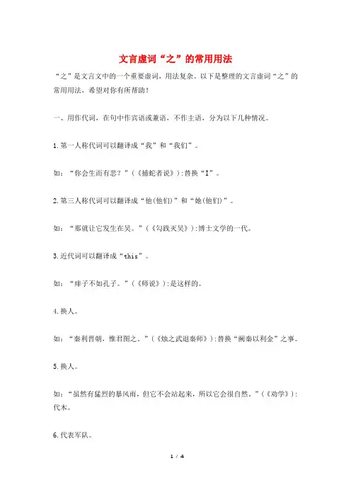 文言虚词“之”的常用用法