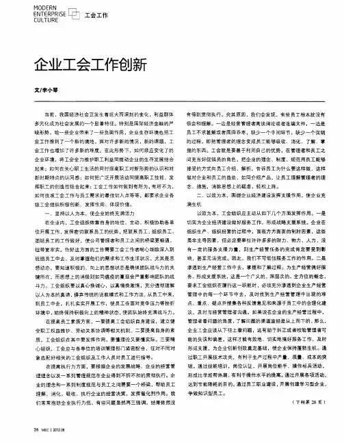 企业工会工作创新