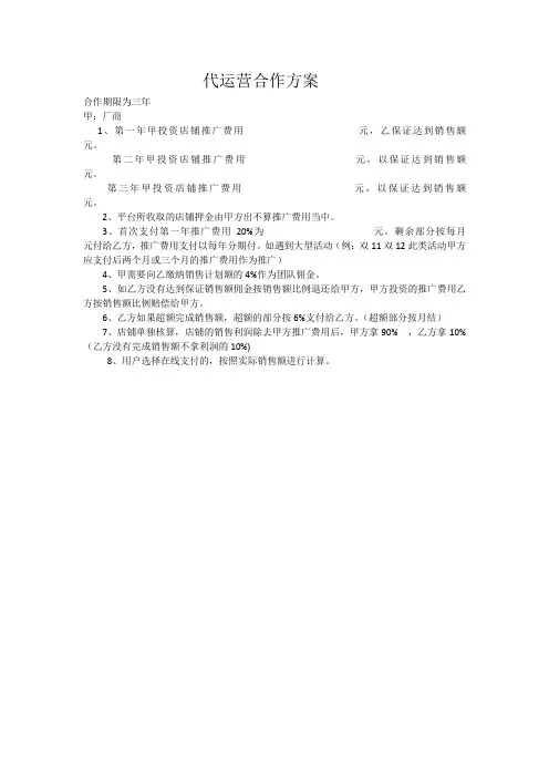 代运营合作方案