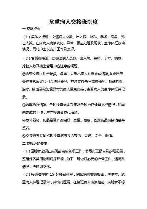 危重病人交接班制度7.12