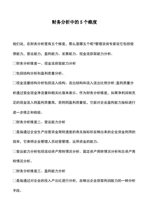 会计实务：财务分析中的5个维度