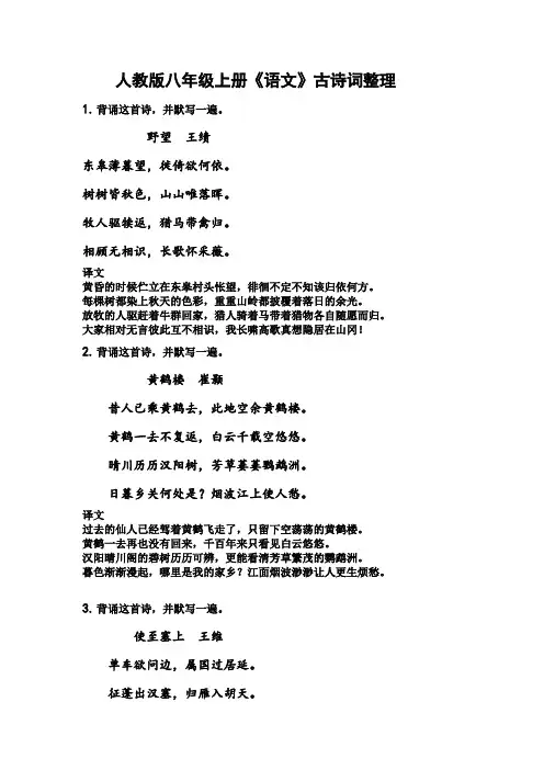 人教版八年级上册《语文》古诗词整理