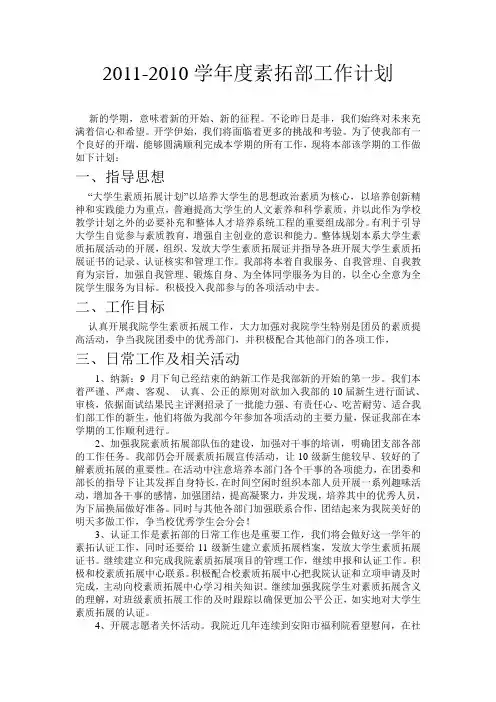 素拓部工作计划