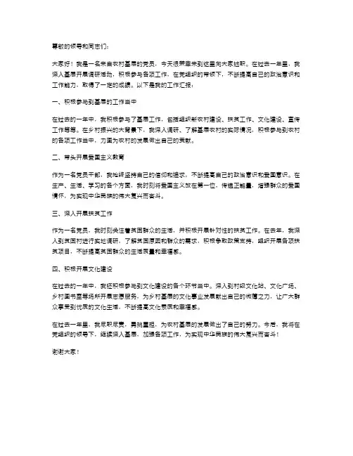 2024关于农村党员述职报告{}