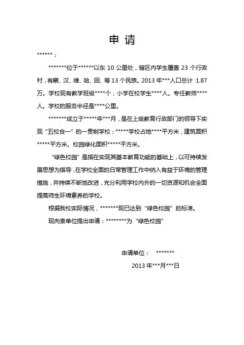 绿色校园申请