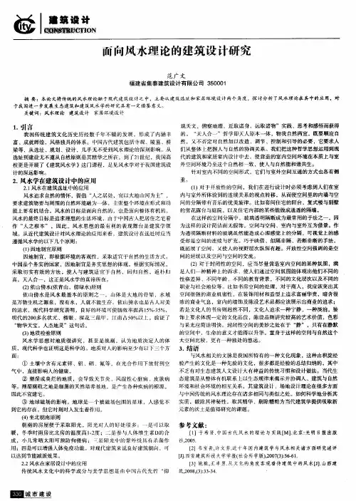 面向风水理论的建筑设计研究