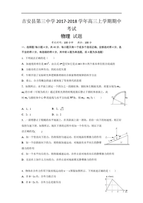 江西省吉安县第三中学2017-2018学年高三上学期期中考试物理试题 Word版含答案