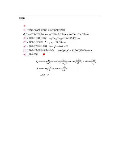 机械原理第四章