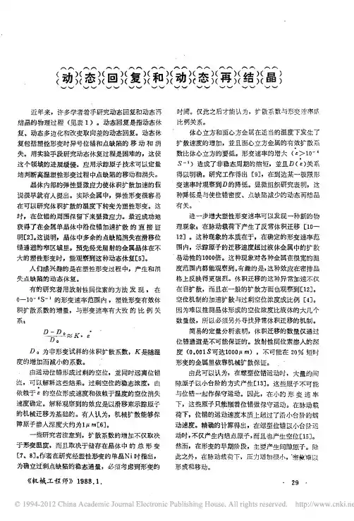 动态回复和动态再结晶