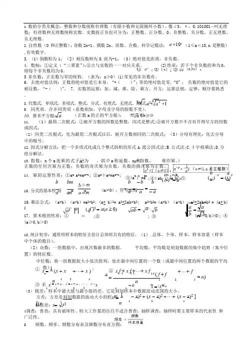 (完整版)浙教版初中数学中考知识点,推荐文档